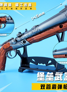 堡垒之夜FORTNITE周边双管霰弹枪玩具模型 合金武器钥匙扣挂件