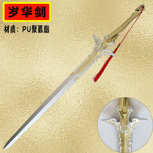 魔道祖师岁华剑 金子轩武器儿童玩具道具剑PU材质软动漫手办