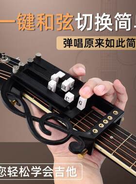 吉他自动挡初学者辅助器练习吉它助弹器一键和弦器防痛指力器通用