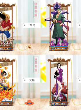 周边书签路飞艾斯乔巴娜美索隆阎魔金属镂空立牌二次元文具
