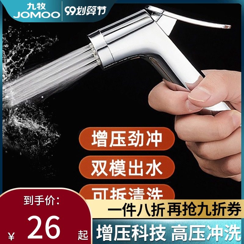 九牧马桶喷枪水龙头妇洗器喷头厕所卫生间伴侣冲洗器家用高压增压|ruв категории награду материалов, туалетные принадлежности, оскоплять биде - от Buy2taobao.com для оказания профессиональной услуги покупки агента Taobao