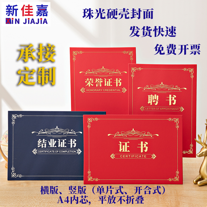 新佳嘉A4内芯横版竖版承接定制