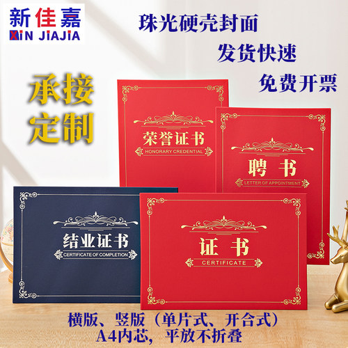 新佳嘉A4内芯横版竖版承接定制
