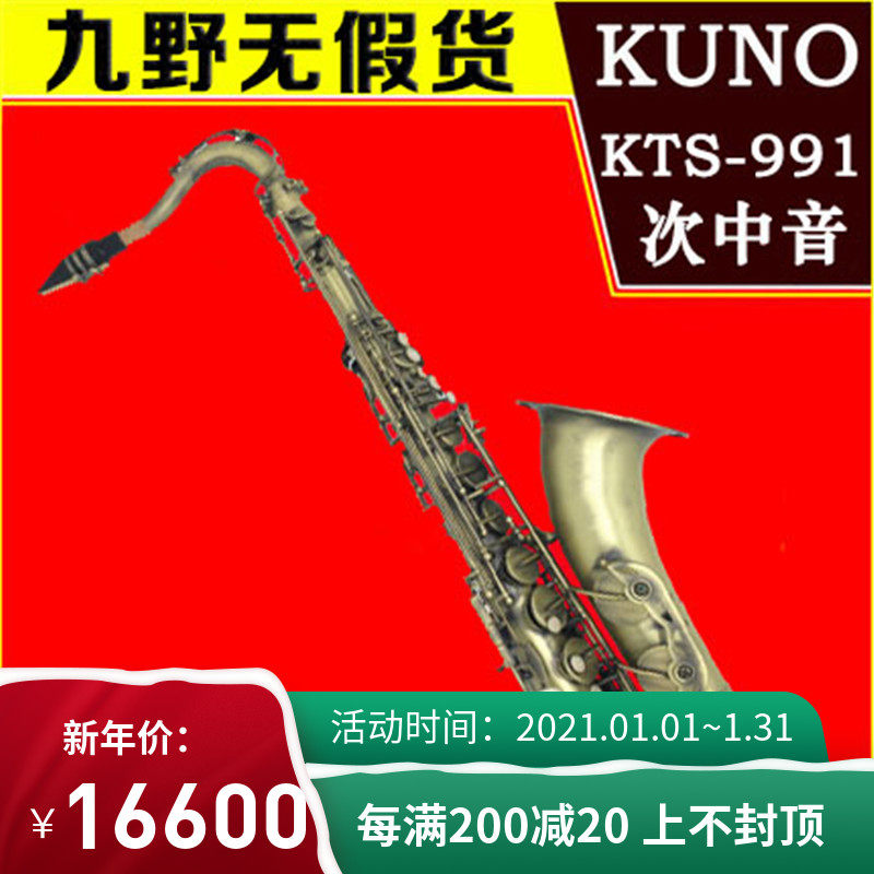 KUNO/九野 次中音萨克斯 KTS-991A 降B调 仿古在类目 乐器/吉他/钢琴/配件, 西洋乐器, 西洋吹奏乐器, 萨克斯风中 - 来自Buy2taobao.com提供专业的淘宝代购服务