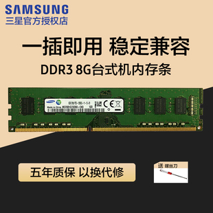 DDR3 三星内存条8g 1600台式 8g内存条DDR3 机通用电脑内存条 1600