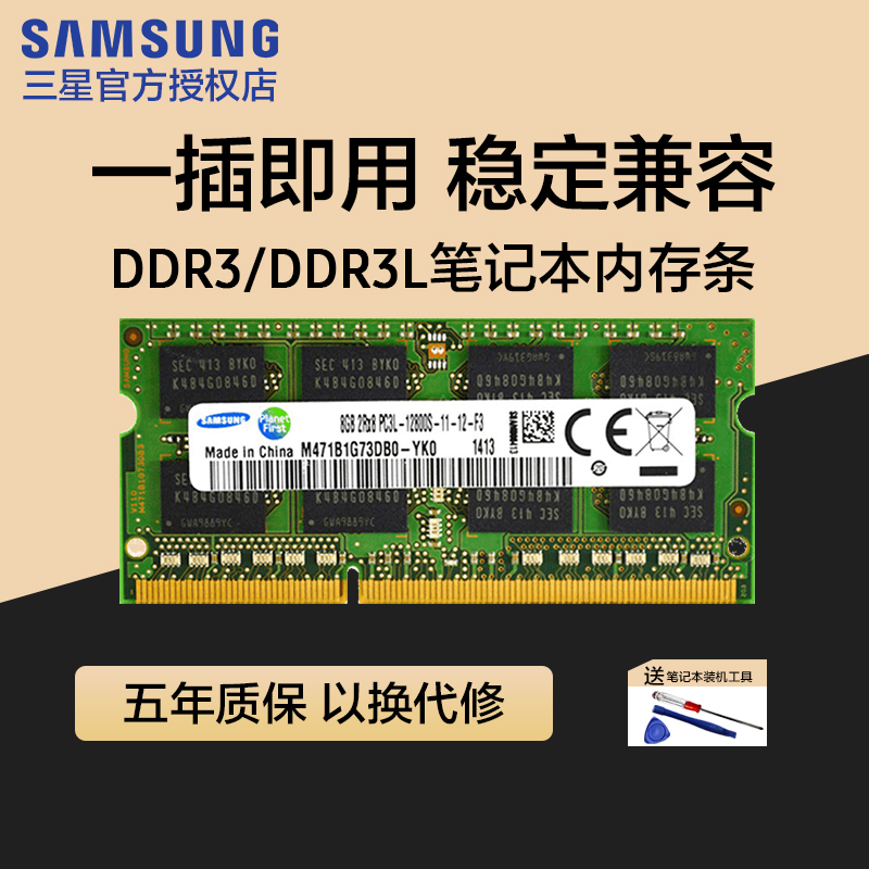 三星笔记本内存条ddr3l 1600 8g兼容4g电脑内存ddr3 1333原装正品