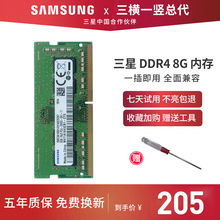 三星笔记本内存条8G DDR4 2400 2666 3200 16G32G电脑运行内存单8gb 游戏本单条镁光 记忆科技正品兼容