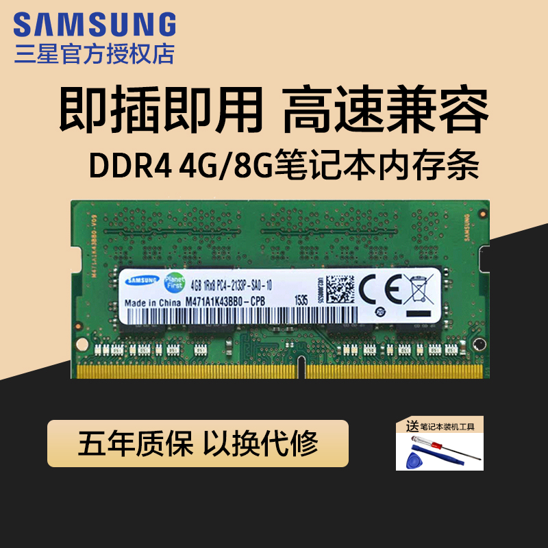 三星笔记本内存条8G DDR4 2400 2666 3200电脑扩容运行原装正品4G 电脑硬件/显示器/电脑周边 内存 原图主图