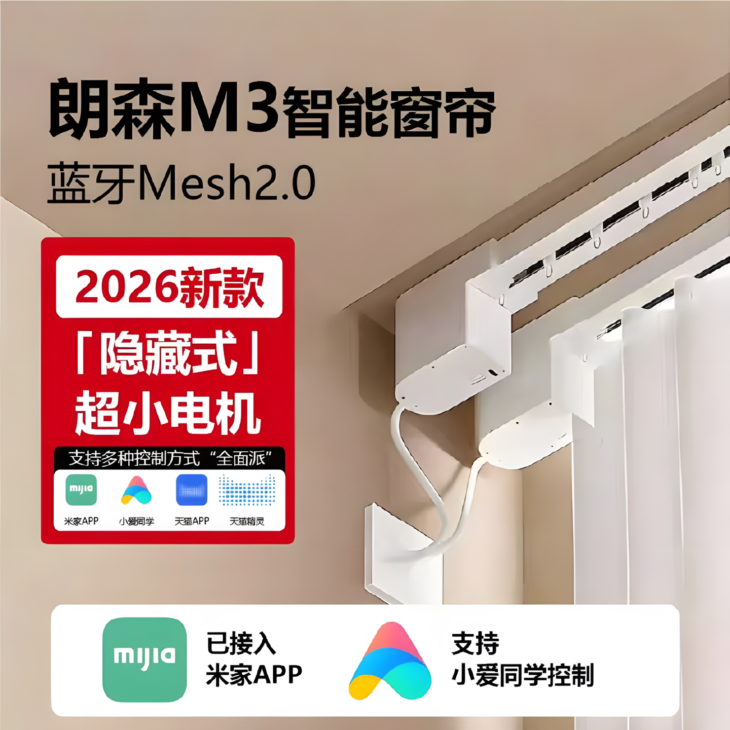 朗森M3智能电动窗帘轨道隐藏式小电机超静音开合全自动已接入米家