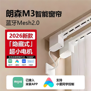 小电机超静音开合全自动已接入米家 朗森M3智能电动窗帘轨道隐藏式