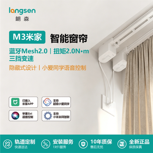 朗森M3米家隐藏式小电机电动窗帘