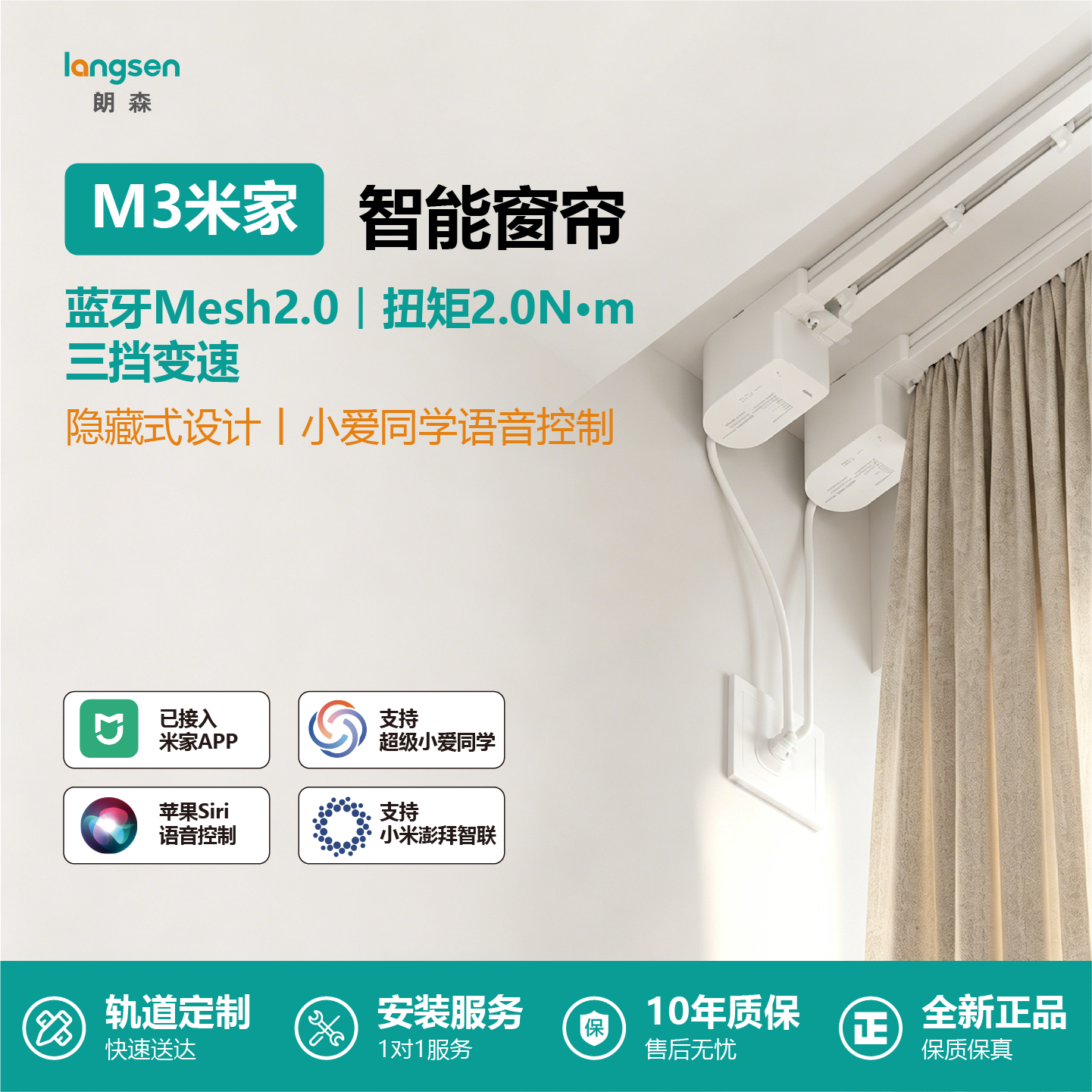 朗森M3智能电动窗帘轨道隐藏式小电机超静音开合全自动已接入米家