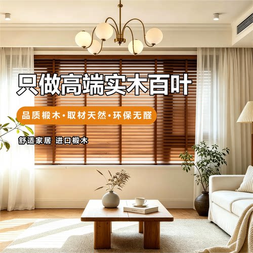 鸿蒙小艺实木电动木百叶窗帘米家
