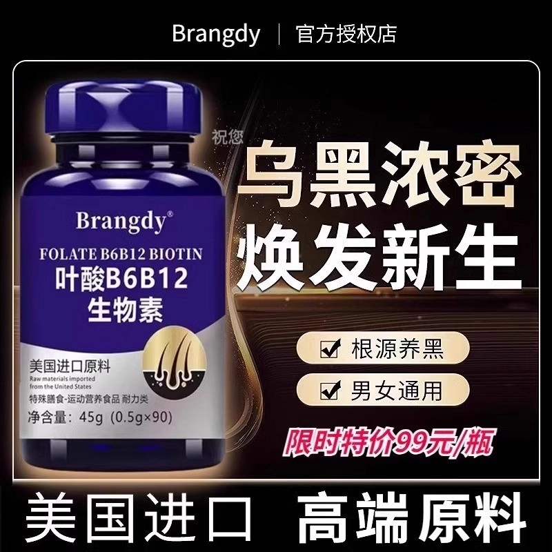 美国品质叶酸片，防脱发掉发白发