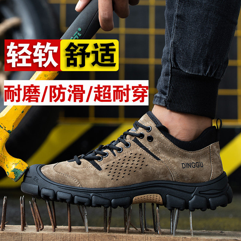 鼎固劳保鞋防砸防刺穿轻便软底钢头带钢板夏季透气男款士工作工地