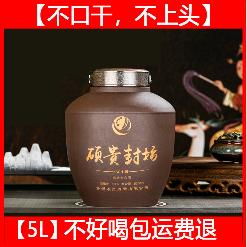 贵州纯粮食酒酱香型白酒封坛坤沙10斤大坛53度5L自饮口粮泡酒专用