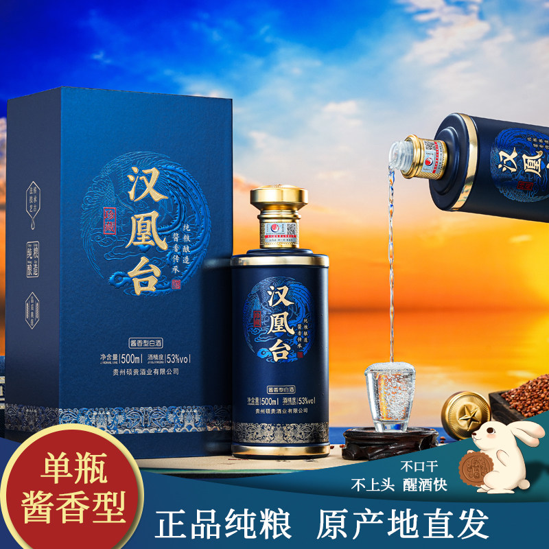 贵州酱香型53度单瓶1瓶500ml送礼礼盒装自饮纯粮食白酒汉凰台试饮