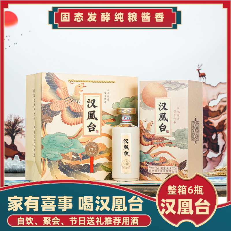 贵州酱香型高档白酒纯粮食53度整箱6瓶礼盒原浆口粮汉凰台送长辈