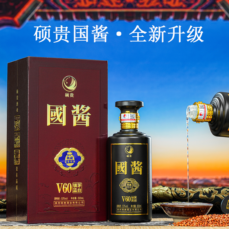 硕贵酱香型白酒贵州纯粮食原浆老酒53度单瓶500ml送礼自饮国酱V60