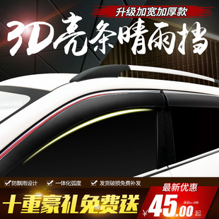 腾势X双龙飞腾晴雨挡雨眉车窗改装饰配件防护专用品遮雨板防水条
