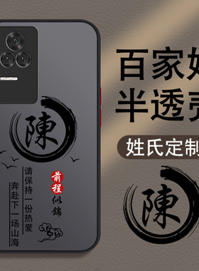 姓氏定制红米k50手机壳k60pro十+新款男k50电竞版全包k50至尊版k30防摔k40游戏增强版k40s磨砂k20男款pr0适用