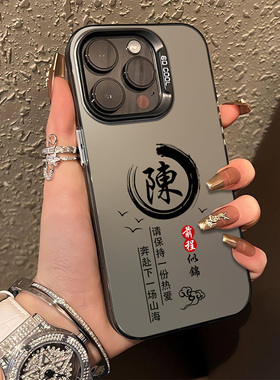 姓氏定制苹果15手机壳16promax新款iPhone14plus网红2024爆款13mini高级感12pro全包11防摔x男xr彩银8适用
