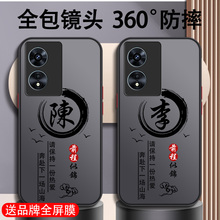 适用于姓氏定制oppoa97手机壳a96新款a95男a92s全包a72防摔a55男款a53超薄a57磨砂a55s散热a52/a91/a56/a36