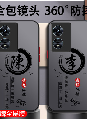 适用于姓氏定制oppoa97手机壳a96新款a95男a92s全包a72防摔a55男款a53超薄a57磨砂a55s散热a52/a91/a56/a36