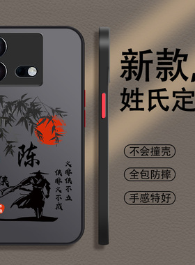 姓氏定制iqooneo8手机壳竞速版neo7新款6se男neo5全包5s手机套防摔neo3男款iqoo10磨砂9硬壳8活力版5适用es