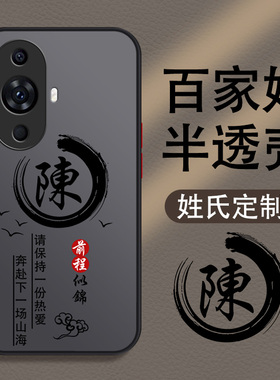适用于姓氏定制华为nova11手机壳12活力新款SE全包Ultra防摔5Pro撞色10z男9高级8个性7创意4e简约3i镜头6se小