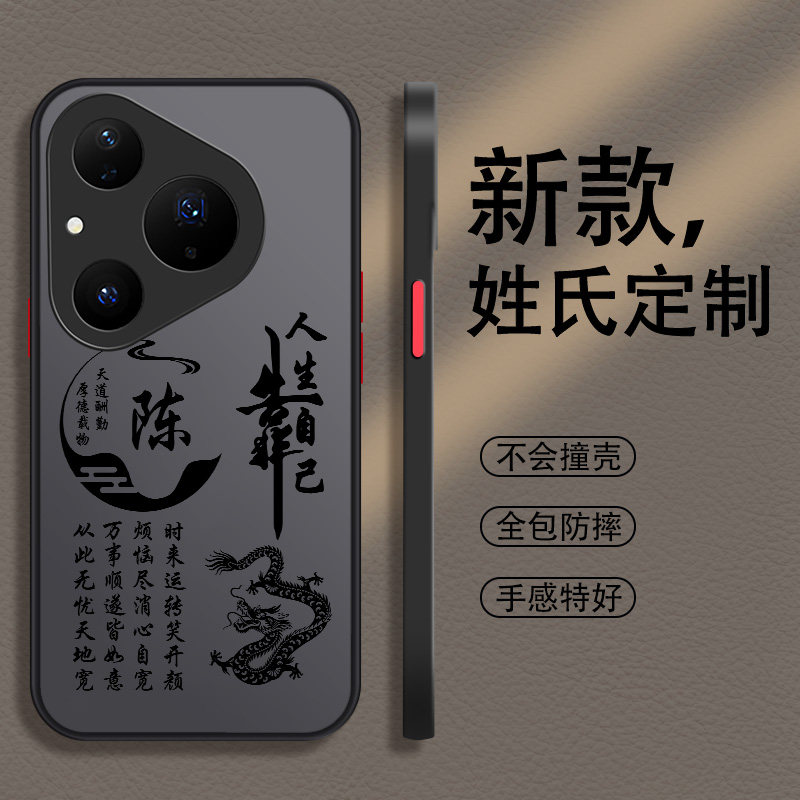 适用于国风华为pura80手机壳70pro新款ultra男60art全包p50防摔男款p40透明p40pro+高级感30磨砂2026姓氏定制