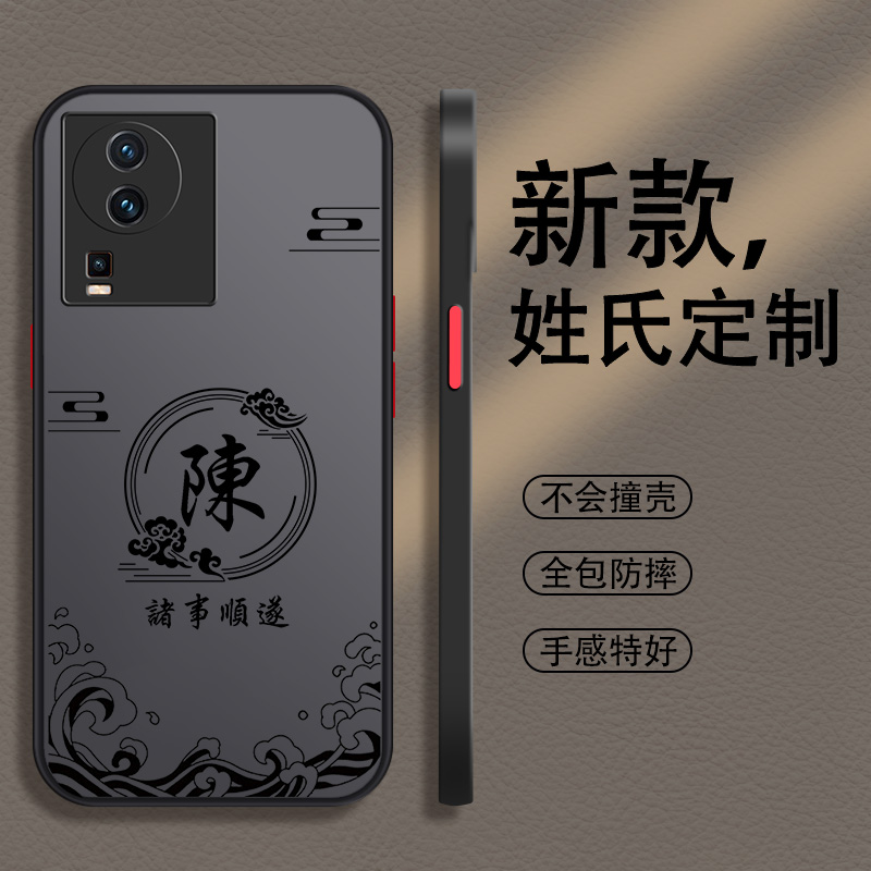 姓氏定制iqooneo7手机壳竞速版neo6新款se男neo5全包5s手机套防摔neo3男款iqoo10磨砂9硬壳8活力版5活力板7es