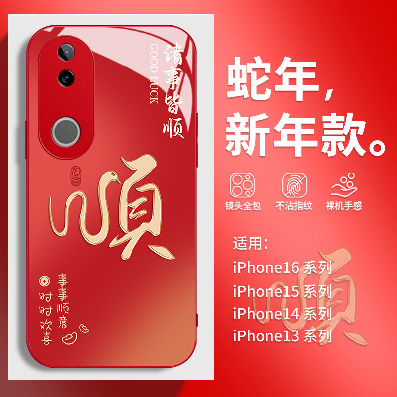 新年蛇年诸事顺vivos20手机壳s19新款S18e全包S17Pro防摔S16系列S15男款S12高级感S10玻璃s9保护套高颜值适用