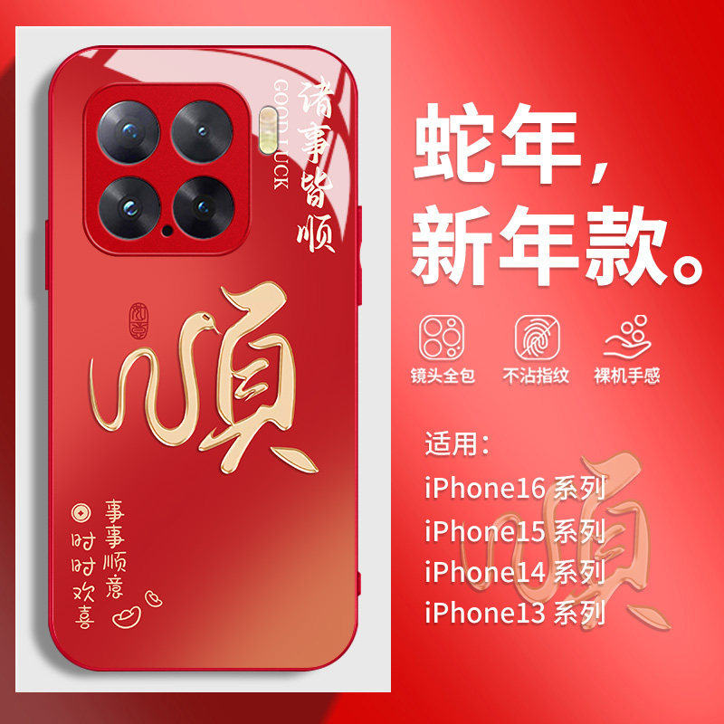 适用于新年蛇年诸事顺小米15手机壳14全包13Ultra镜头12X新款11Pro专用10S高级感男爆款高颜值玻璃质感小众适