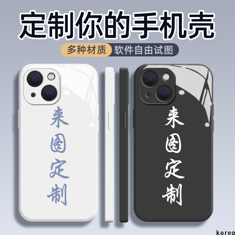 适用于适用于手机壳定制图案照片任意机型适用苹果16来图定制iPhone15pro华为diy液态硅胶小米玻璃壳oppo新款