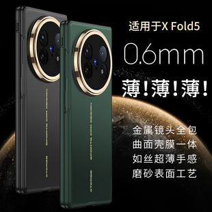 适用于VivoXFold5系列手机壳新款小众商务镜头全包高级感磨砂个性创意防摔裸机手感简约男女不顶膜不撞壳通用