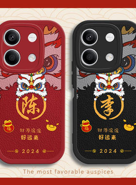 新年姓氏定制红米note13手机壳新款12pro十+男款Turbo全包11tpro防摔男款10硅胶小羊皮软壳黑色个性外壳适用