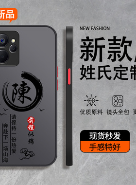 姓氏定制真我10手机壳pro新款q5男q5i全包狂欢版防摔q3男款q3s超薄v15磨砂v13硬壳v11透明v23散热不会撞壳