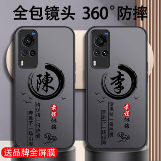 姓氏定制vivox60手机壳新款x60pro十+曲面屏男潮全包防摔硅胶高级透明男士散热磨砂硬壳保护壳手机套男款外壳