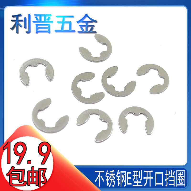 不锈钢304E型卡簧卡簧