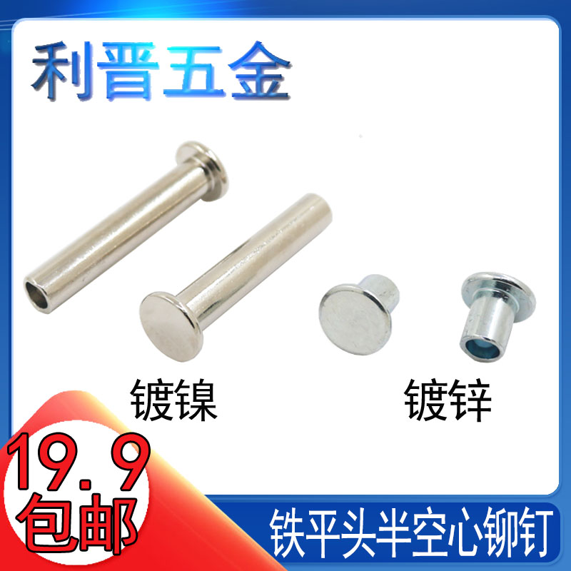 gb875铁镀镍半空心铆钉