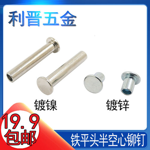 gb875铁镀镍半空心铆钉