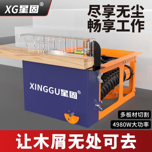 星固无尘锯木工台锯多功能一体机切割机家用小型精密锯切割台式锯