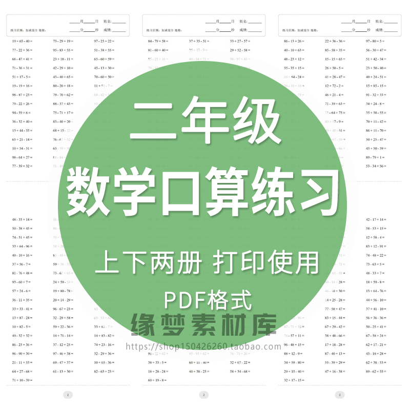 .小学数学二年级上册下册口算题速算天天练计算练习题打印