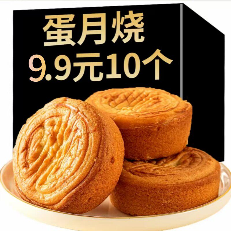 【50克*16块】软皮月饼蛋月烧老式糕点零食面包早餐代餐多口味年