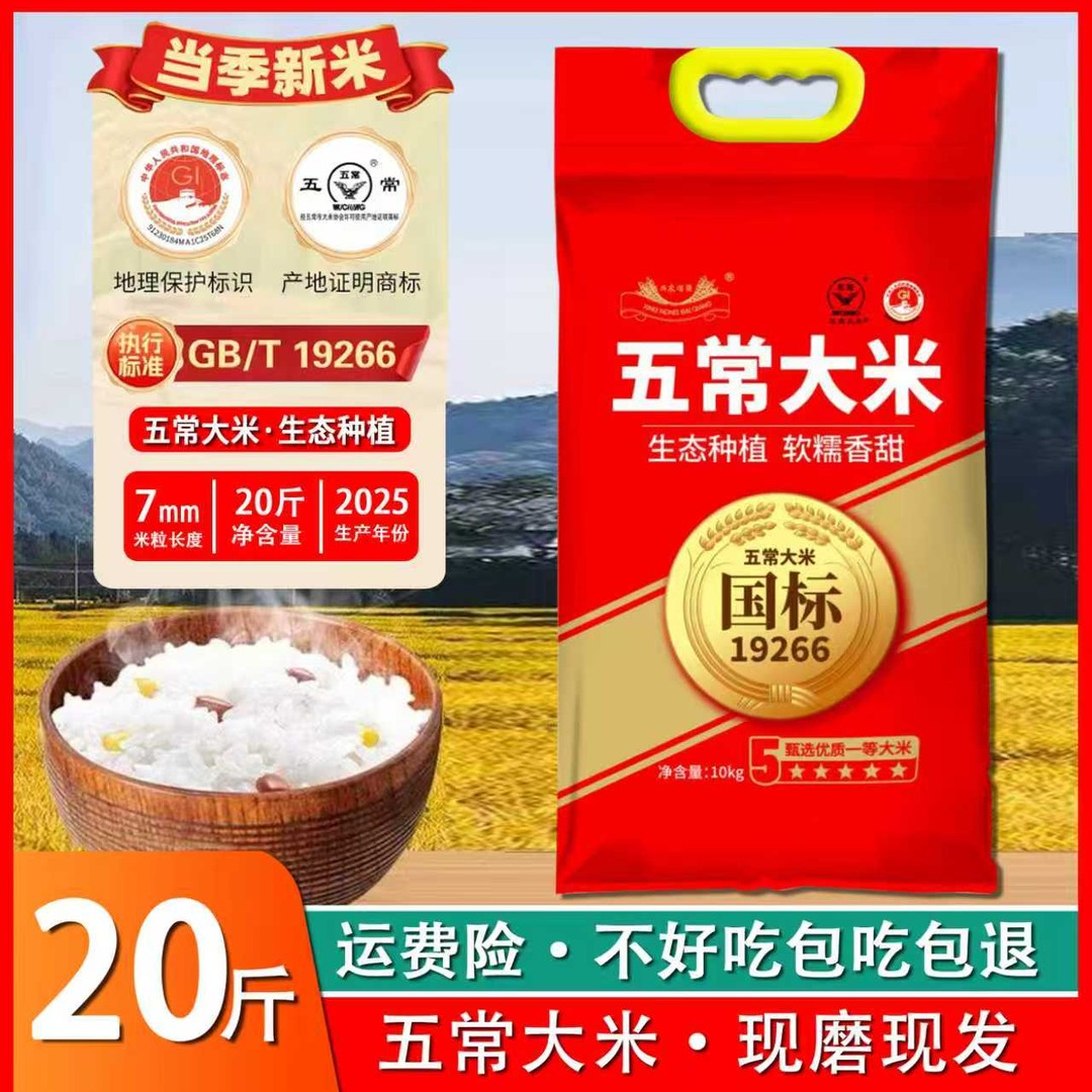 五常大米执行标准19266生态种植25年头茬新米软糯香甜20斤装 农夫