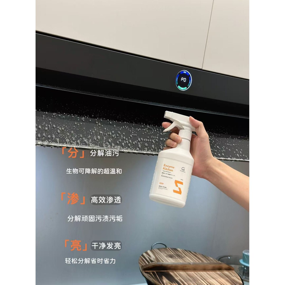 小分子酵素油污清洁剂0919-14