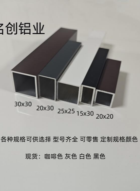 黑色铝合金方管15x20x25x30白色铝方管灰色矩形铝管咖啡色铝扁管