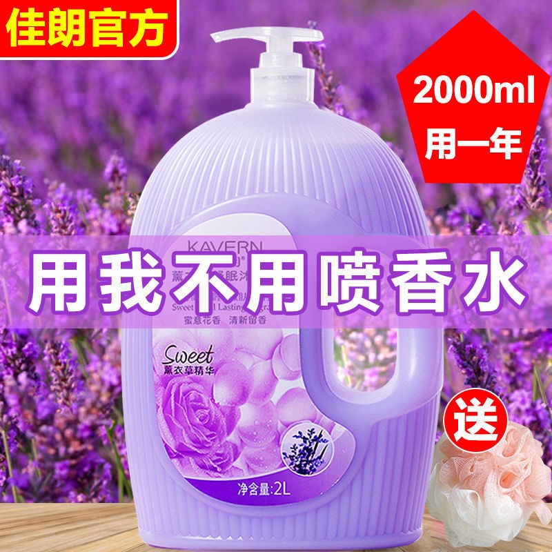 薰衣草香氛沐浴露香水72小时持久留香洗澡男女学生通用大容量正品