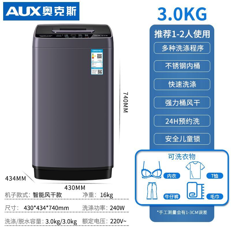 奥克斯3.0公斤迷你小型洗衣机家用全自动儿童宝宝专用波轮洗衣机
